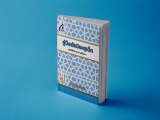 คู่มือมักตับ