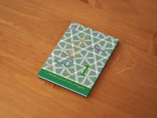 แบบเรียนตัสฮีล ภาษาญาวี ชั้นปีที่ 1