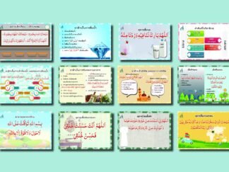 โปสเตอร์ดุอาอฺ ขนาด A3