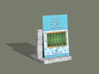 คู่มือนูรอนีกออิดะฮฺ