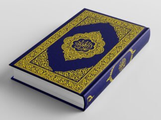 มุสฮัฟ อัลกุรอาน